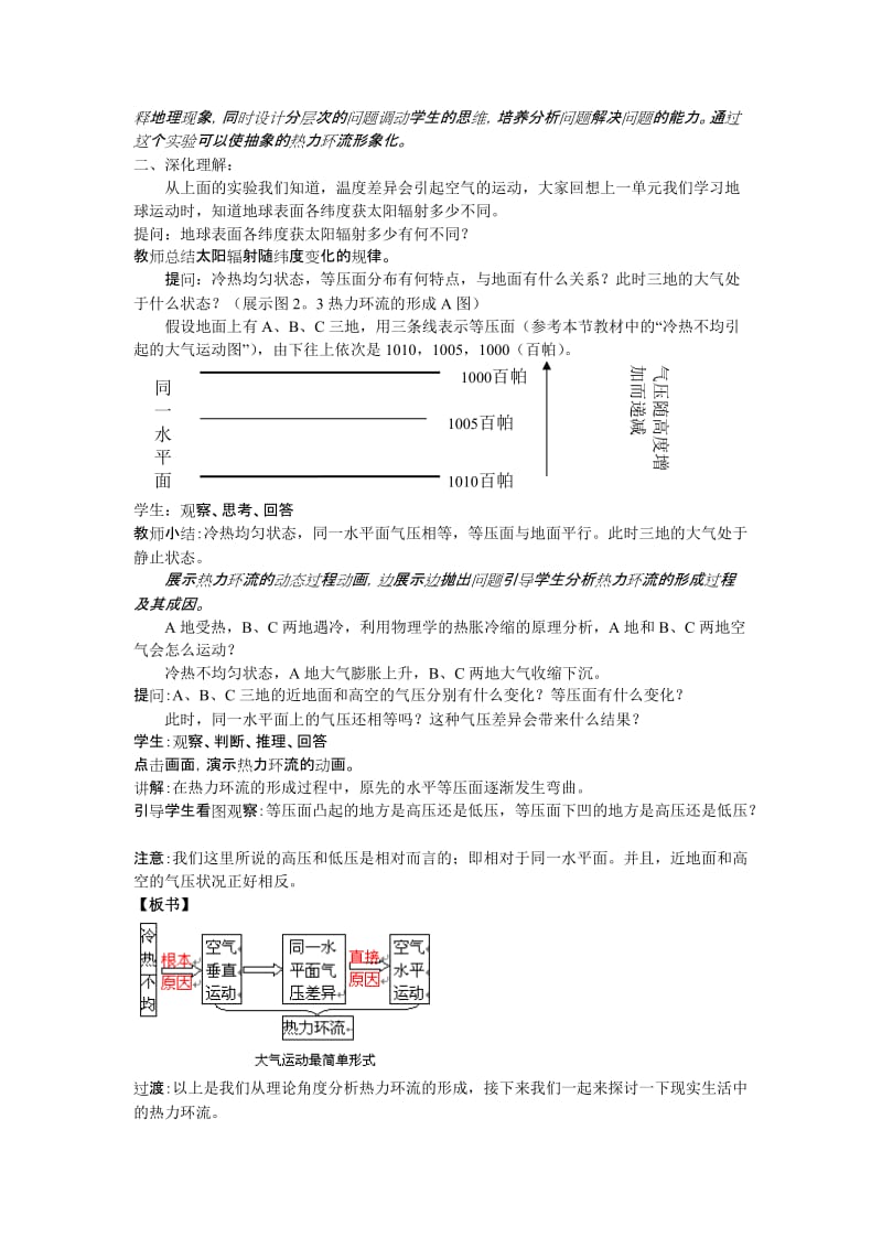 2019-2020年高中地理 《冷热不均引起大气运动》说课稿（人教版必修1）.doc_第3页