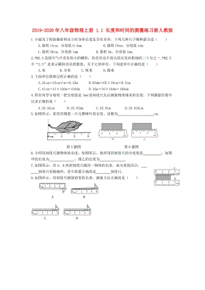 2019-2020年八年級物理上冊 1.1 長度和時間的測量練習(xí)新人教版.doc