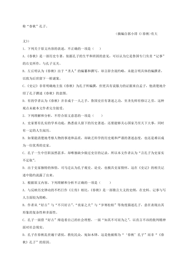 2019-2020年高三语文上学期期初考试试题(II).doc_第2页