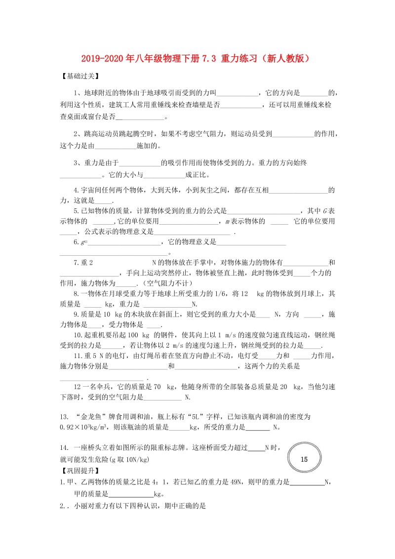 2019-2020年八年级物理下册7.3 重力练习（新人教版）.doc_第1页