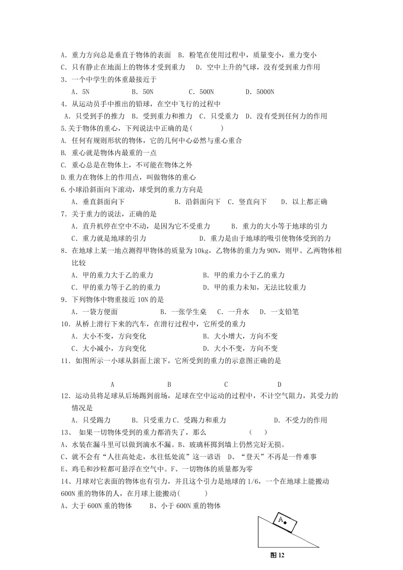 2019-2020年八年级物理下册7.3 重力练习（新人教版）.doc_第2页