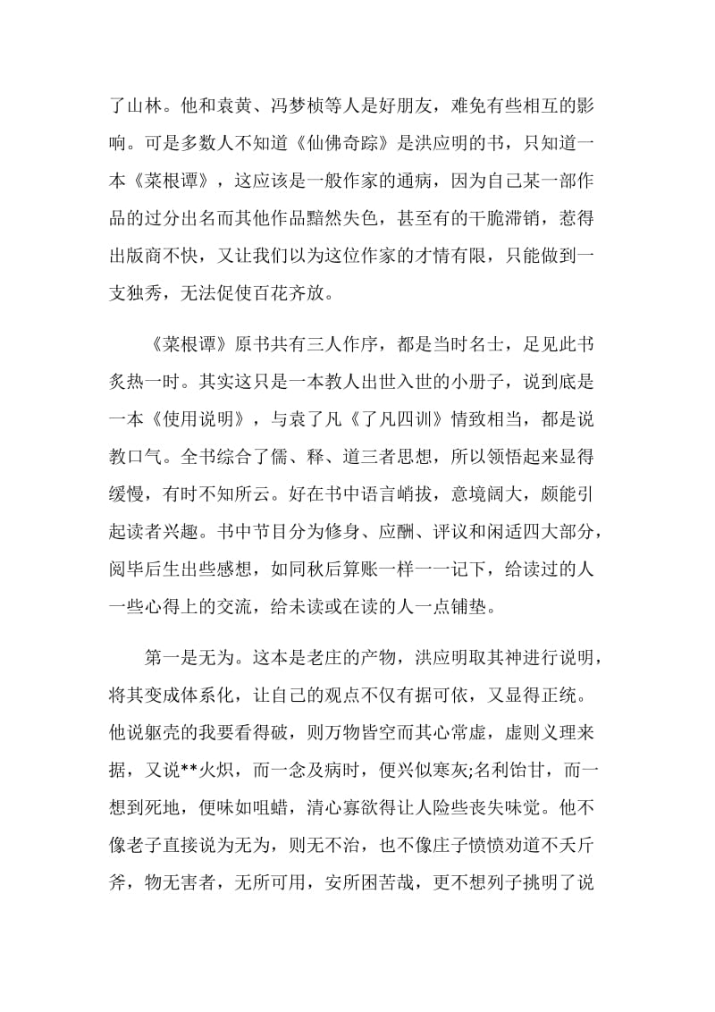 《菜根谭》读书心得总结.doc_第2页