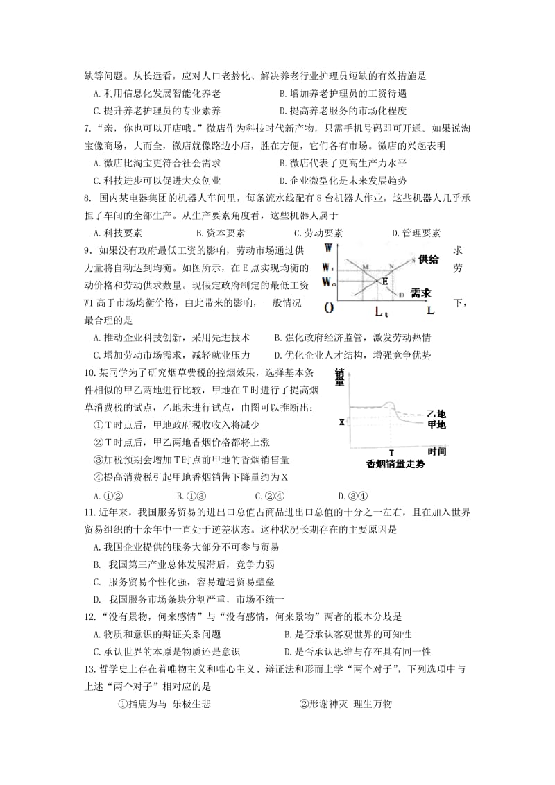 2019-2020年高三9月月考政治试题 含答案(III).doc_第2页