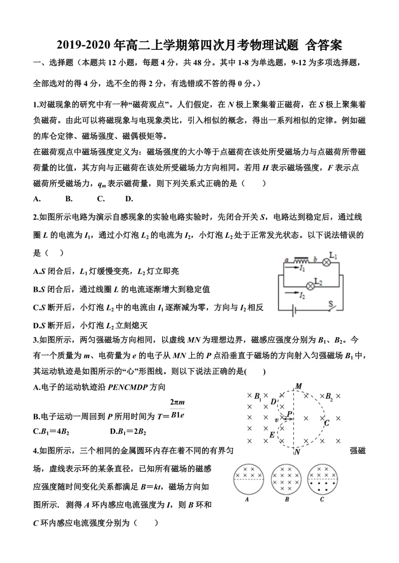 2019-2020年高二上学期第四次月考物理试题 含答案.doc_第1页