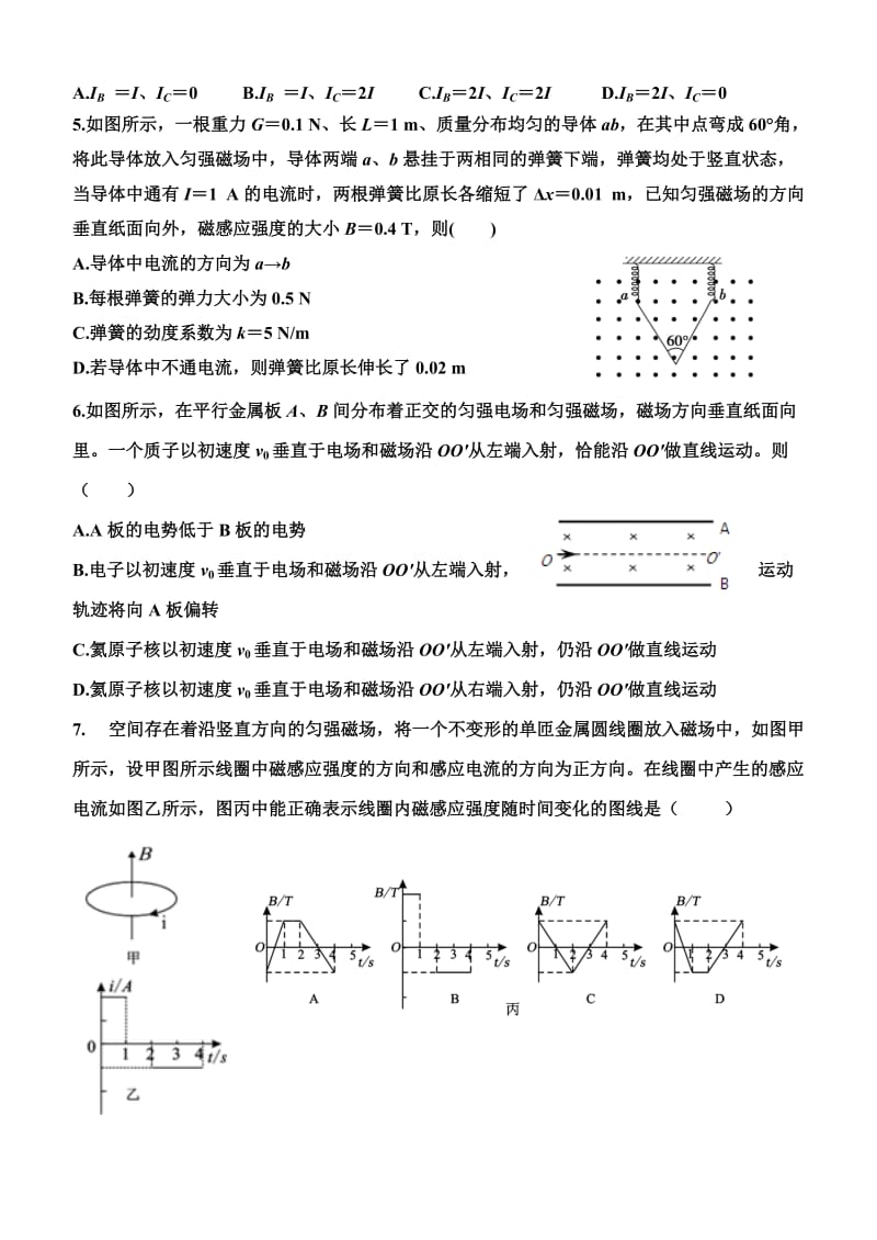 2019-2020年高二上学期第四次月考物理试题 含答案.doc_第2页