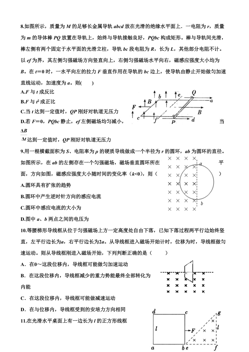 2019-2020年高二上学期第四次月考物理试题 含答案.doc_第3页