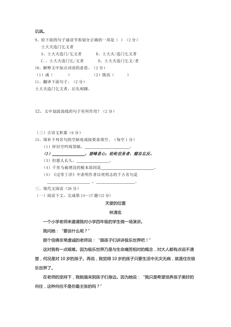 2019-2020年八年级下学期第一次月考语文试卷(IV).doc_第3页