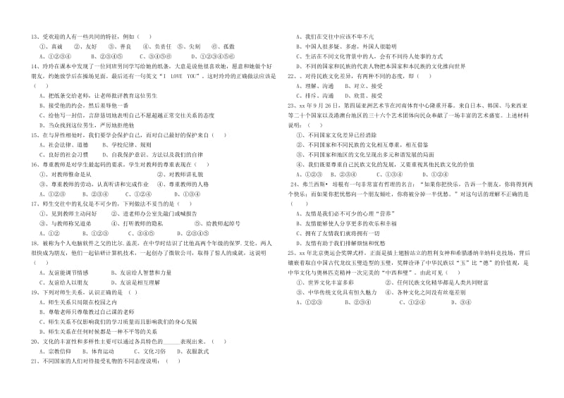 2019-2020年八年级政治上学期期中试题 新人教版.doc_第2页