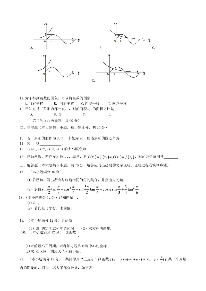 2019-2020年高一数学下学期期初（4月）考试试题 理.doc_第2页