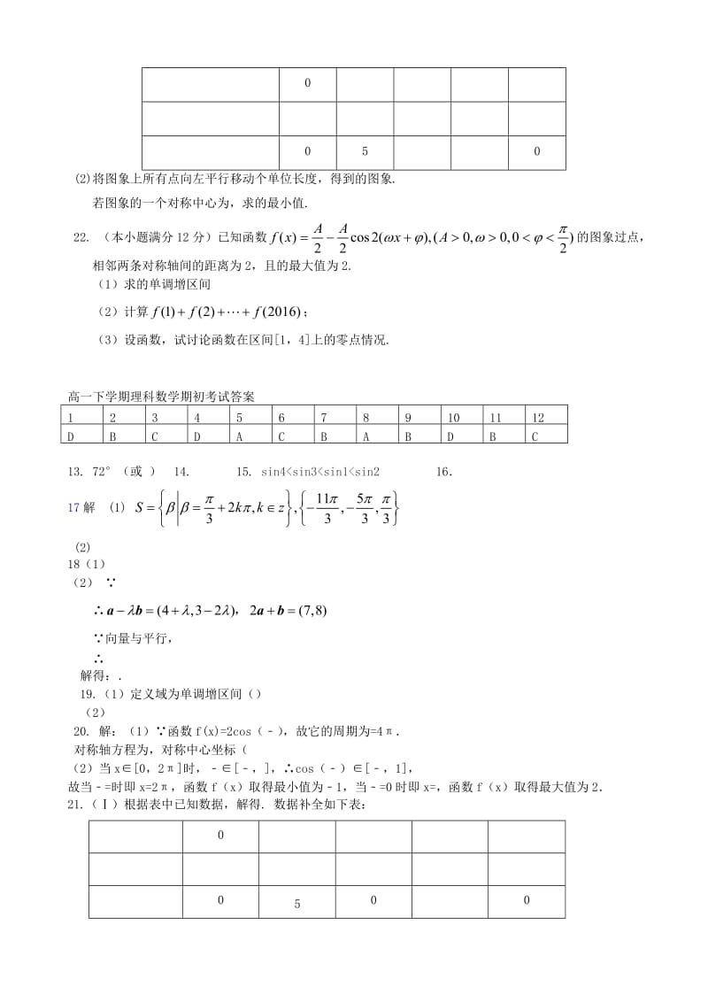 2019-2020年高一数学下学期期初（4月）考试试题 理.doc_第3页