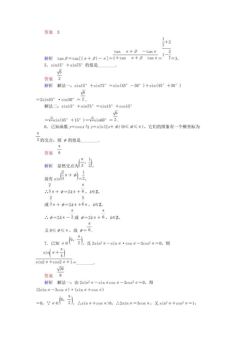 2019-2020年高考数学异构异模复习第四章三角函数4.3三角函数的化简与求值撬题理.DOC_第2页