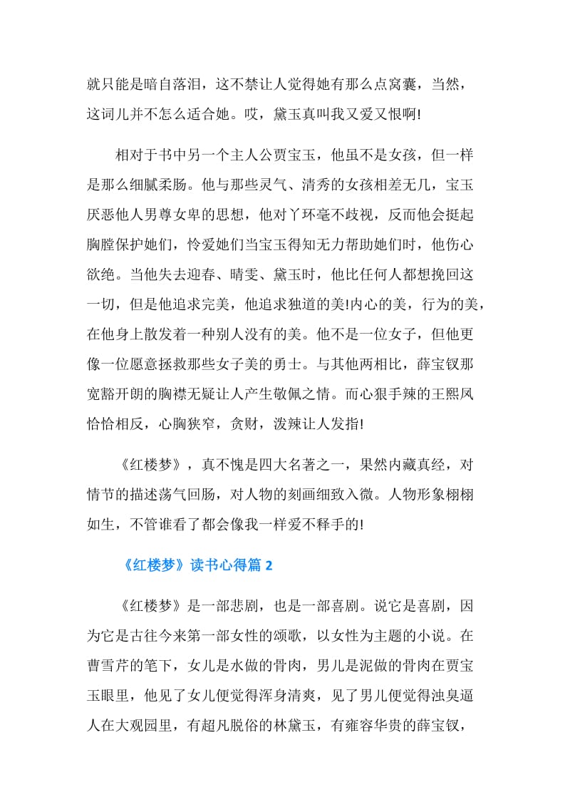 《红楼梦》读书心得.doc_第2页