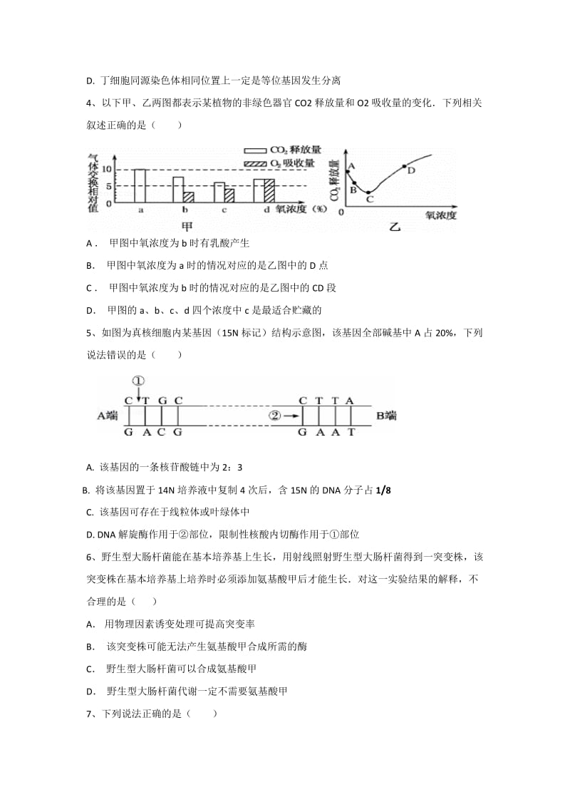 2019-2020年高三上学期第三次模拟考试理科综合试题 无答案.doc_第2页