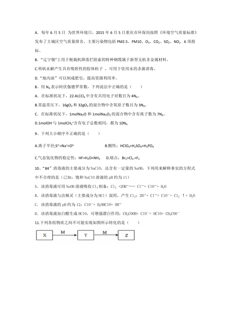 2019-2020年高三上学期第三次模拟考试理科综合试题 无答案.doc_第3页