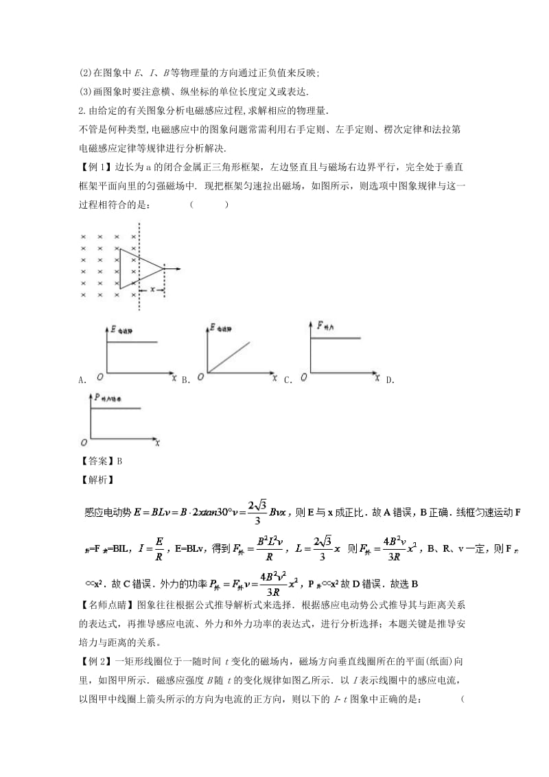 2019-2020年高考物理备考中等生百日捷进提升系列专题11电磁感应含解析.doc_第3页