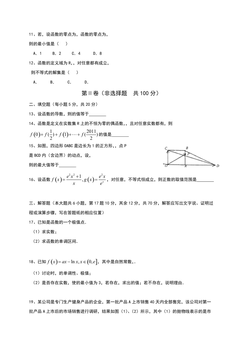 2019-2020年高三上学期第一周周测数学（文）试题.doc_第2页