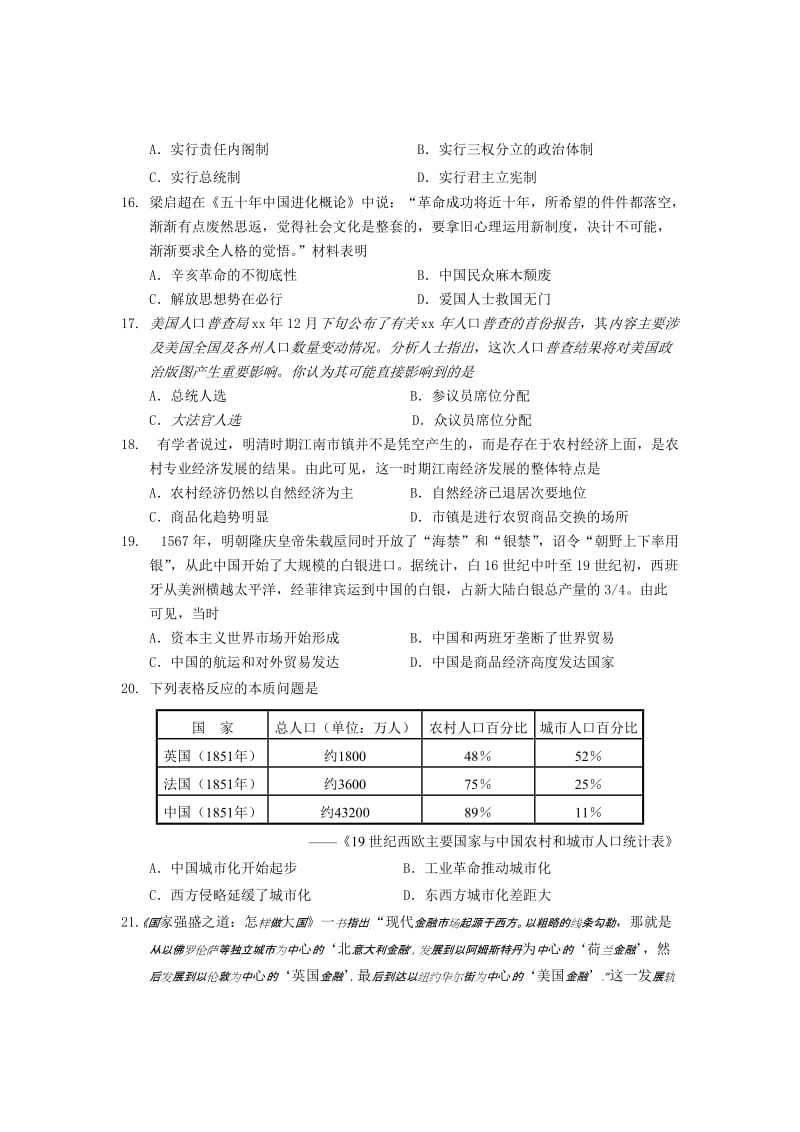 2019-2020年高三上学期期末历史试题 含答案.doc_第2页