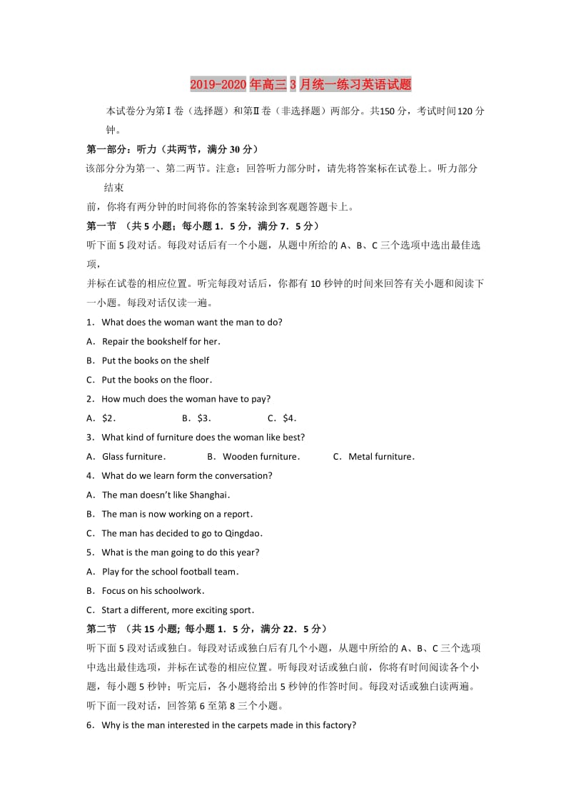 2019-2020年高三3月统一练习英语试题.doc_第1页