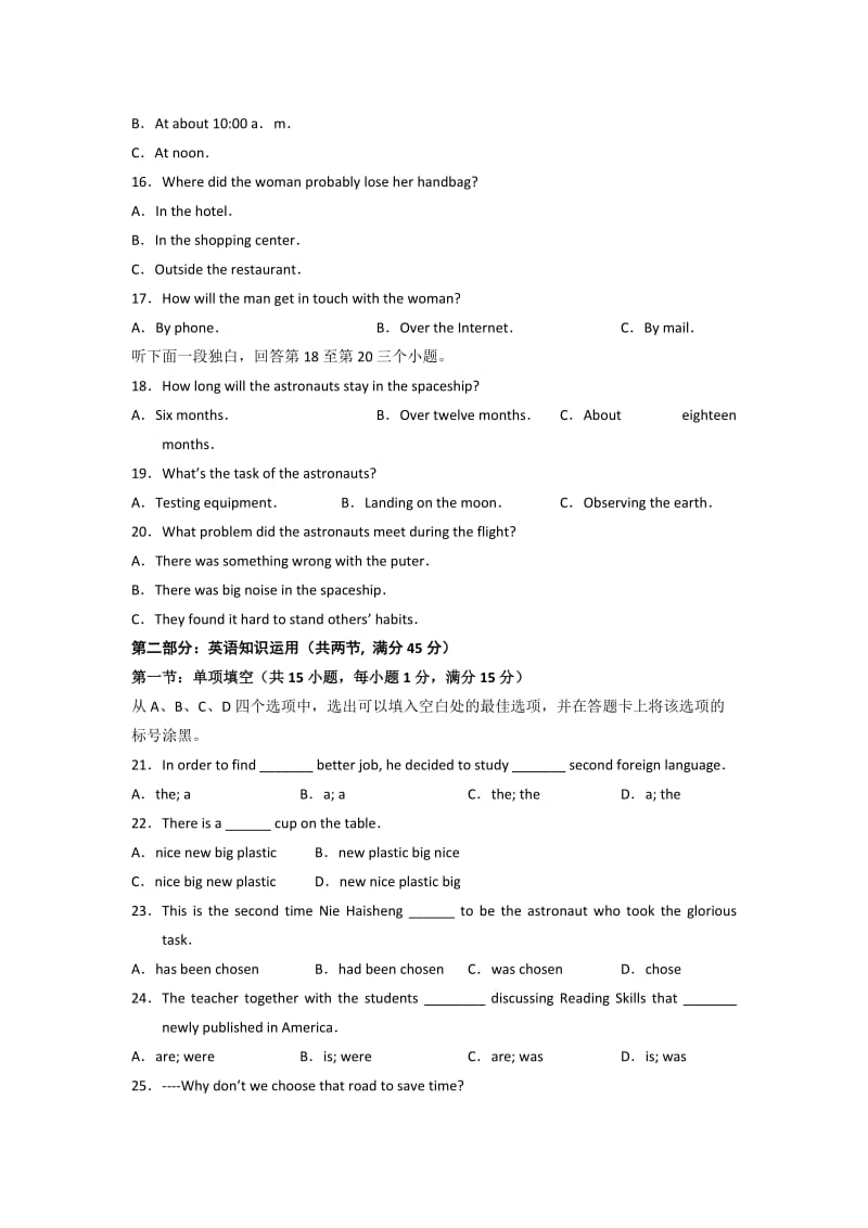 2019-2020年高三3月统一练习英语试题.doc_第3页