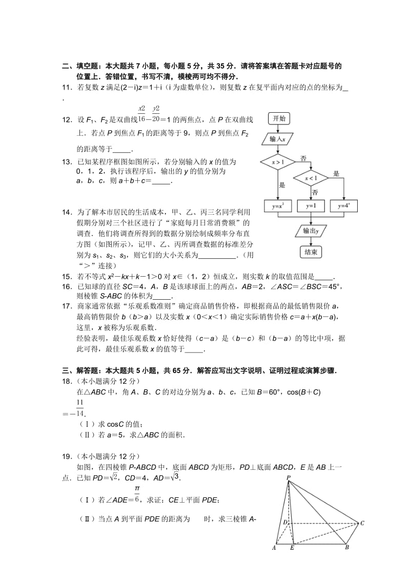 2019-2020年高三四月二模数学文科试卷及答案.doc_第2页