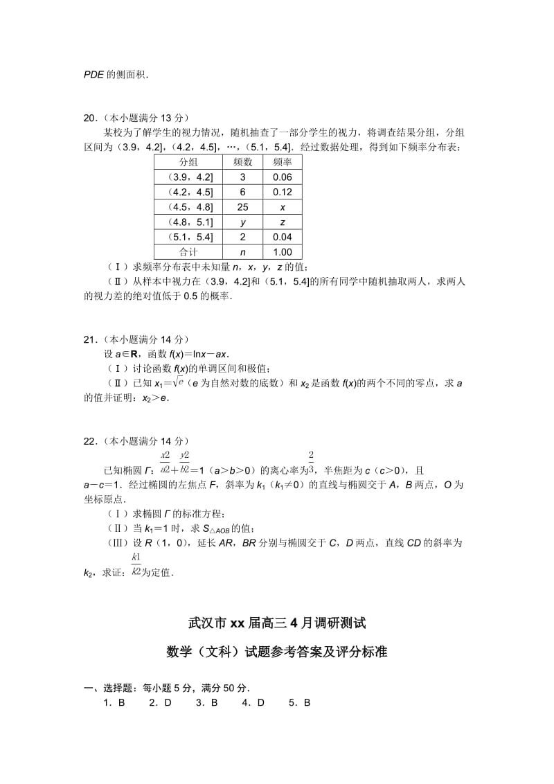 2019-2020年高三四月二模数学文科试卷及答案.doc_第3页