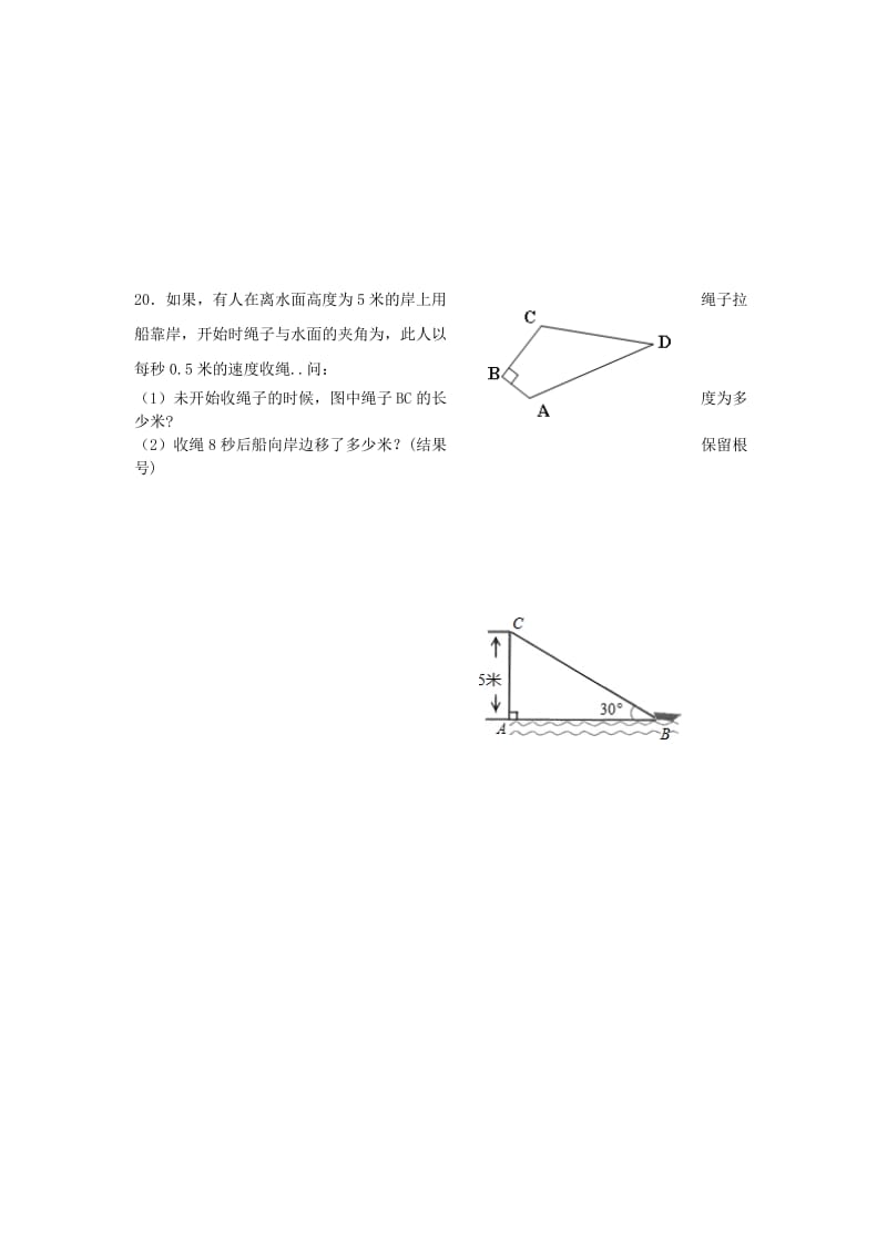 2019-2020年八年级下学期第一次质量检测数学试题(I).doc_第3页