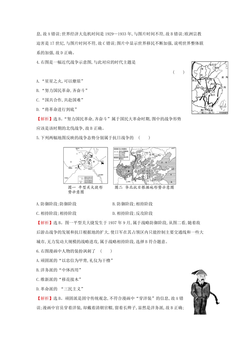 2019-2020年高考历史二轮专题复习 热考题型专攻练（五）.doc_第2页