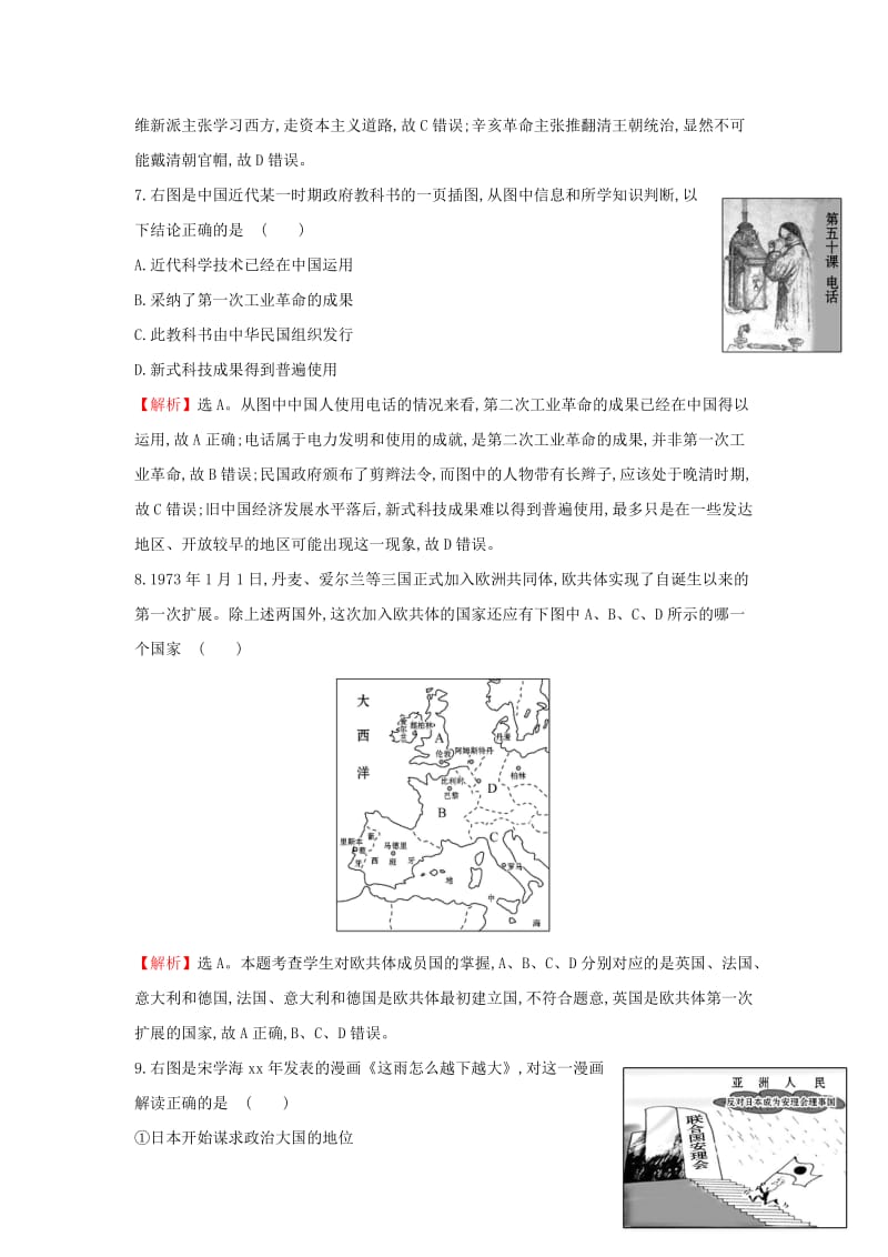 2019-2020年高考历史二轮专题复习 热考题型专攻练（五）.doc_第3页