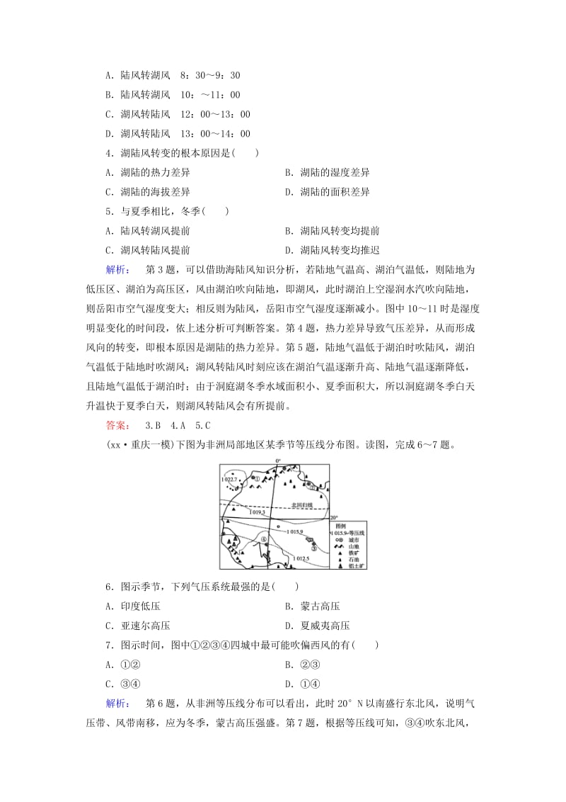 2019-2020年高三地理二轮复习 专题仿真演练7 第2部分 模块1 自然地理原理与规律 专题2 大气的运动规律.doc_第2页