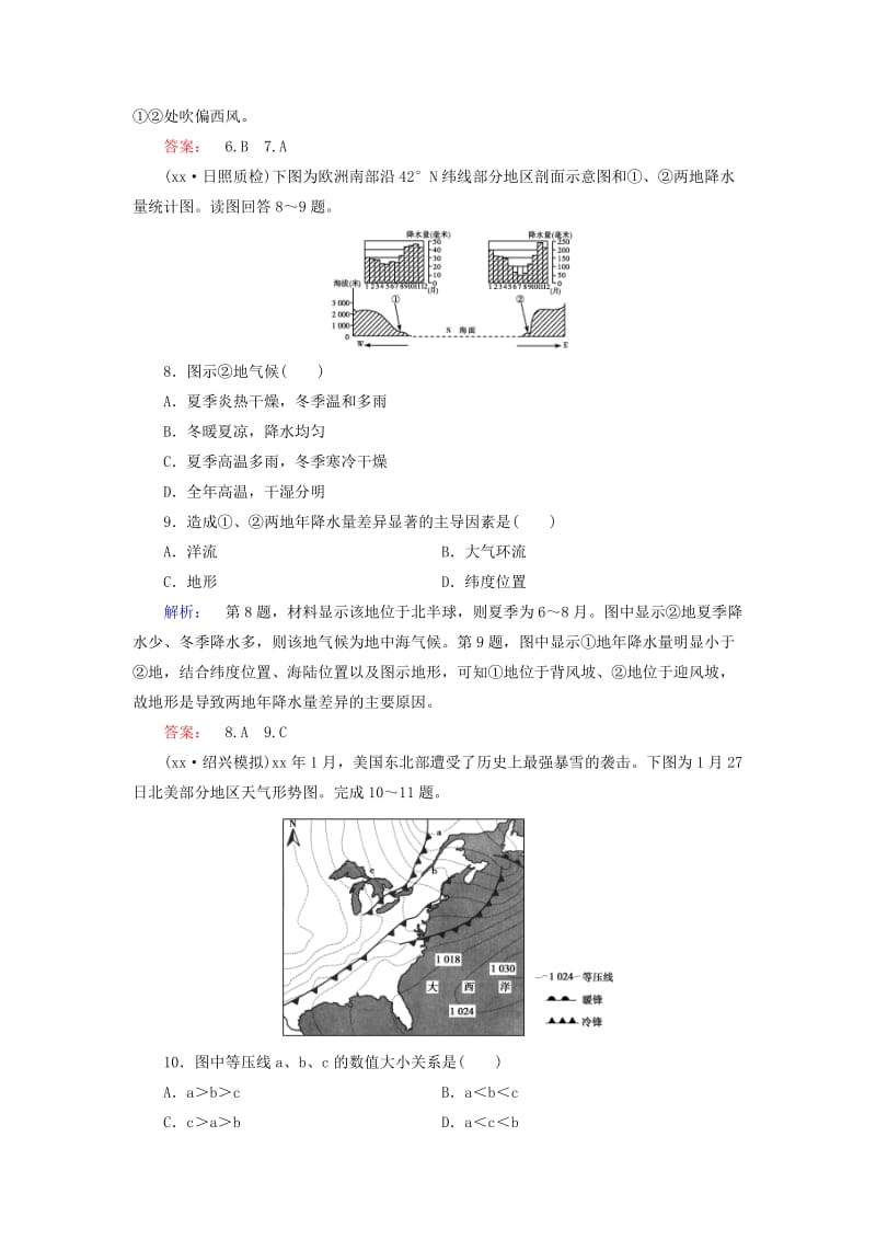 2019-2020年高三地理二轮复习 专题仿真演练7 第2部分 模块1 自然地理原理与规律 专题2 大气的运动规律.doc_第3页