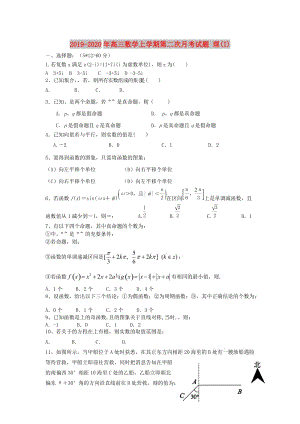 2019-2020年高三數(shù)學上學期第二次月考試題 理(I).doc