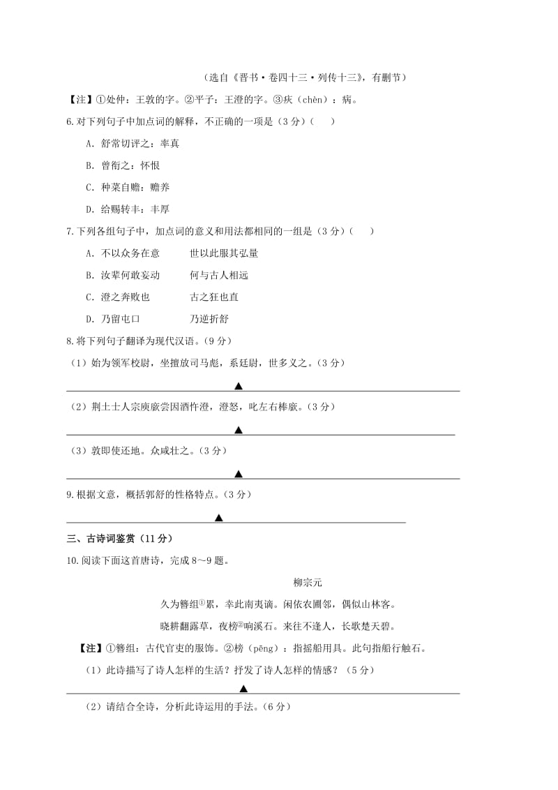 2019-2020年高三语文下学期期中试题(I).doc_第3页