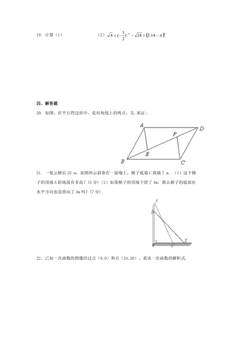 2019-2020年八年级第二学期期中考试数学模拟卷.doc_第3页