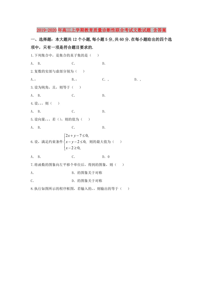 2019-2020年高三上学期教育质量诊断性联合考试文数试题 含答案.doc_第1页