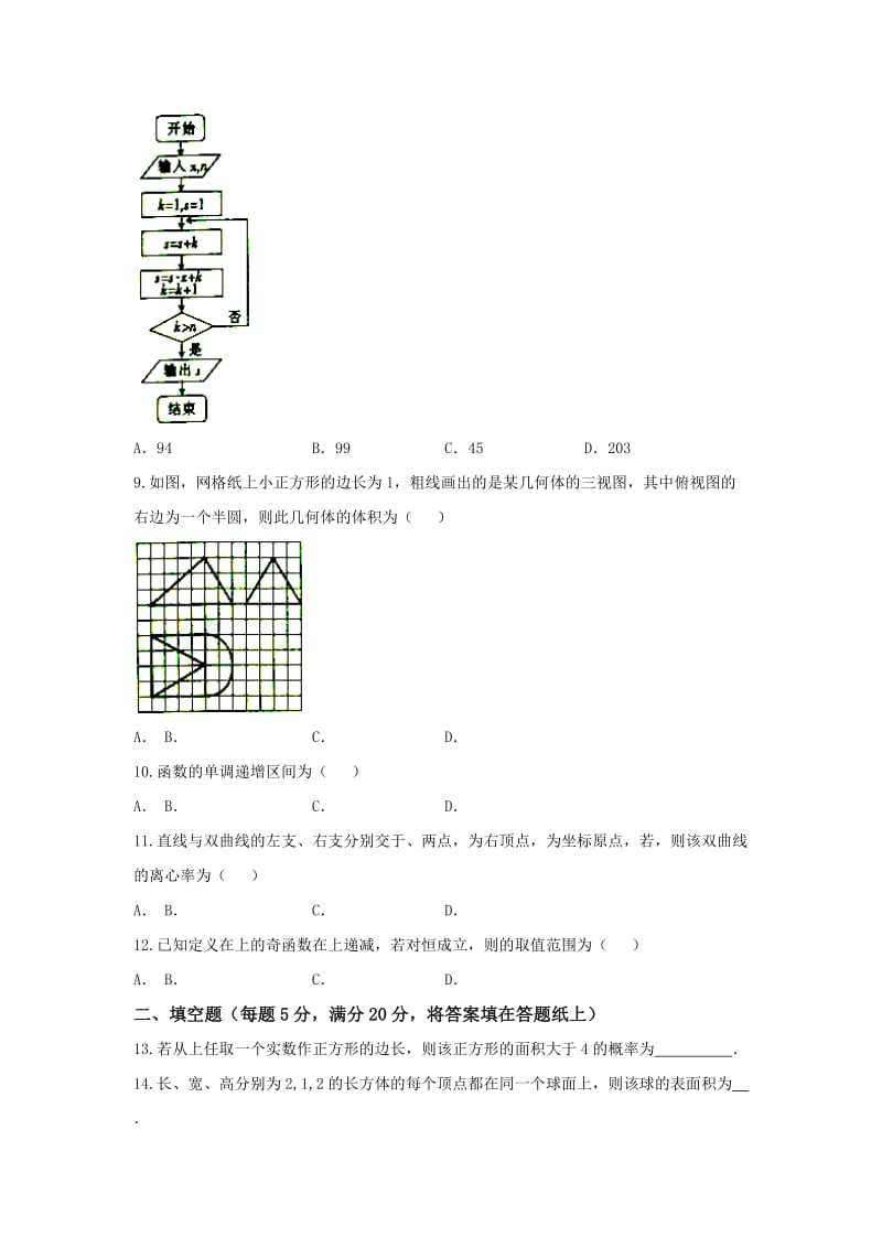 2019-2020年高三上学期教育质量诊断性联合考试文数试题 含答案.doc_第2页