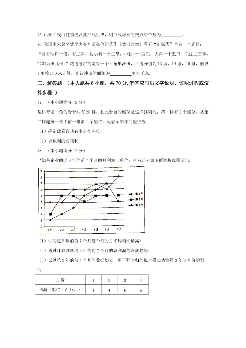 2019-2020年高三上学期教育质量诊断性联合考试文数试题 含答案.doc_第3页