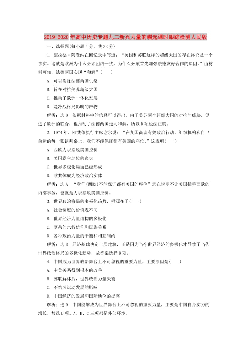 2019-2020年高中历史专题九二新兴力量的崛起课时跟踪检测人民版.doc_第1页