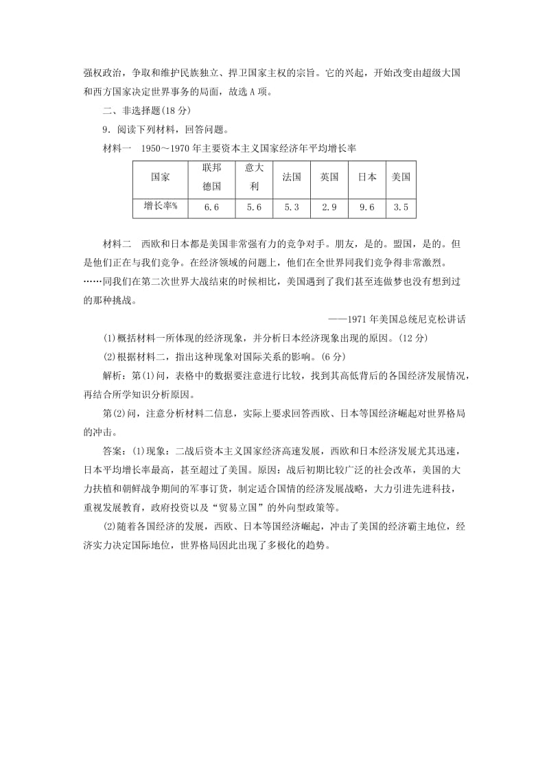 2019-2020年高中历史专题九二新兴力量的崛起课时跟踪检测人民版.doc_第3页