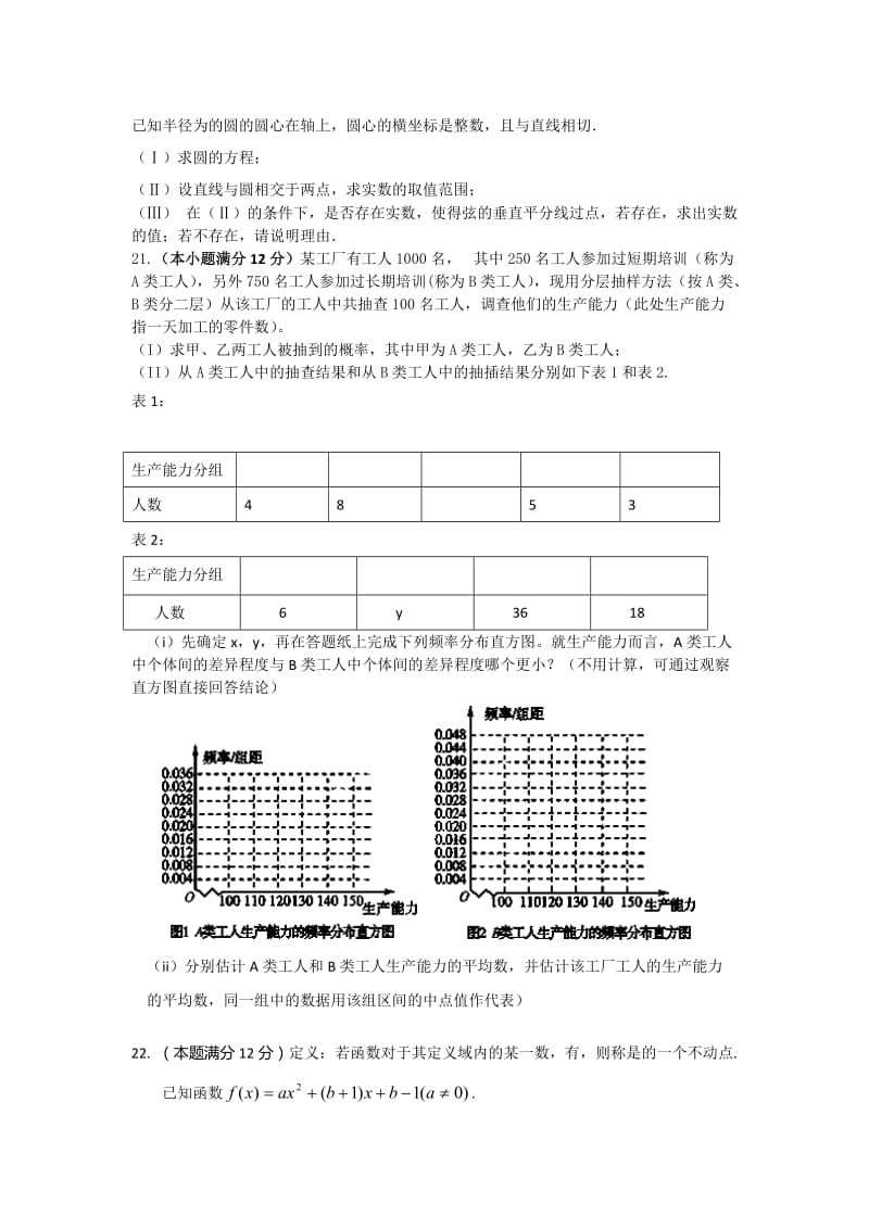 2019-2020年高一下学期6月月考数学（理）试题 含答案.doc_第3页