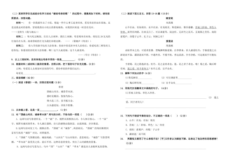 2019-2020年八年级语文上学期期中试题 新人教版.doc_第2页