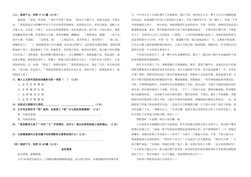 2019-2020年八年级语文上学期期中试题 新人教版.doc_第3页