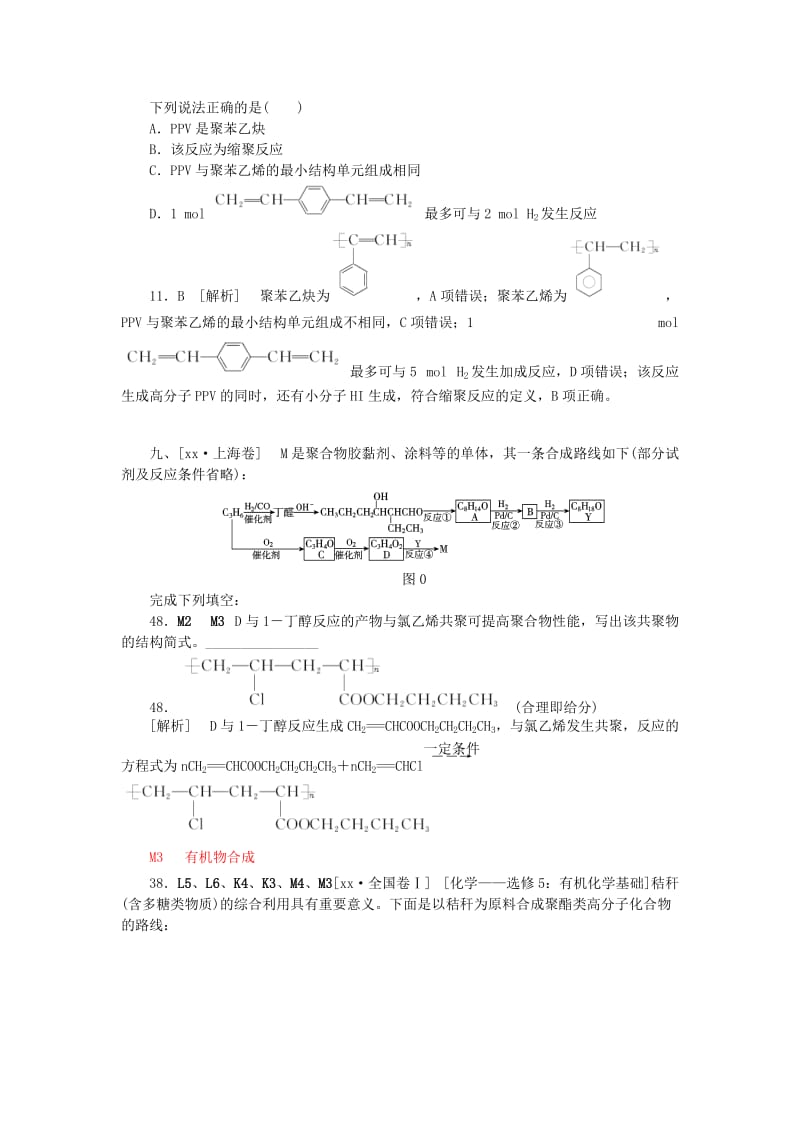 2019-2020年高考化学大一轮复习 真题汇编 M单元 糖类 蛋白质 合成材料 苏教版.doc_第2页