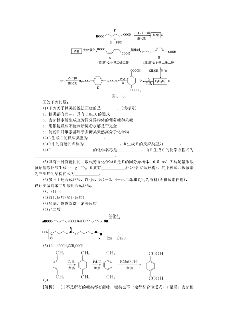 2019-2020年高考化学大一轮复习 真题汇编 M单元 糖类 蛋白质 合成材料 苏教版.doc_第3页