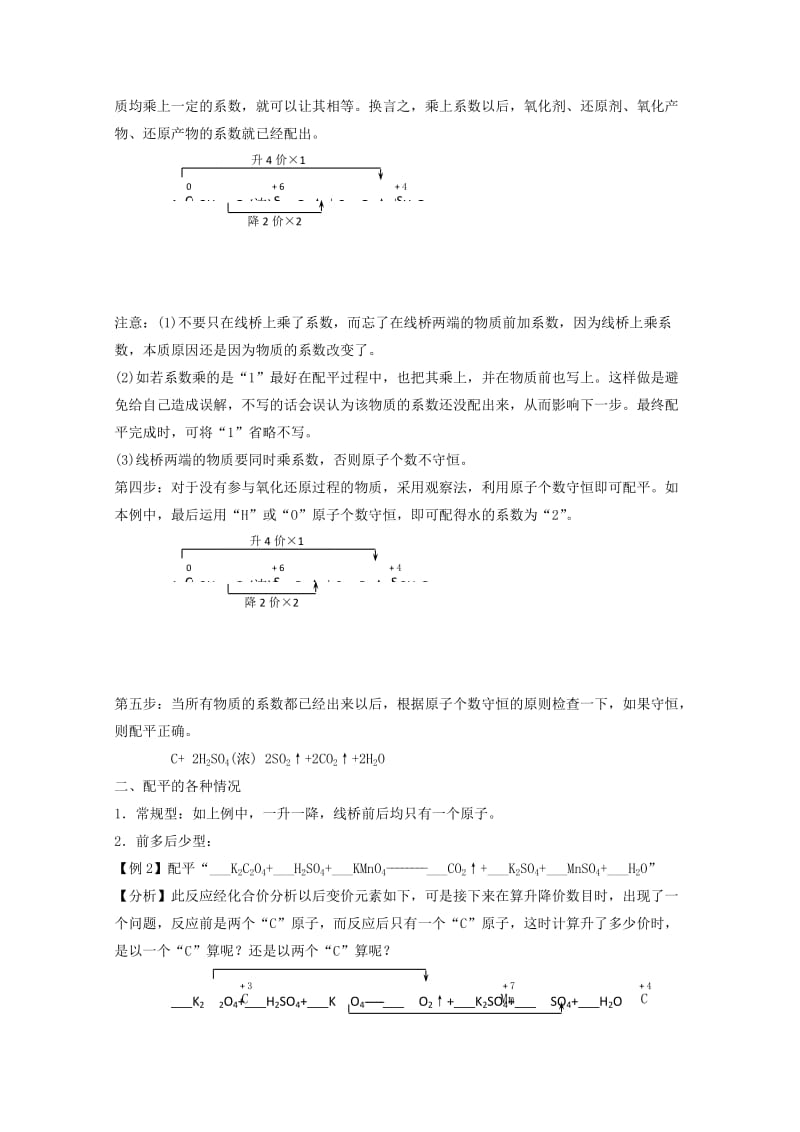 2019-2020年高一化学寒假作业专题二氧化还原反应方程式的配平.doc_第2页