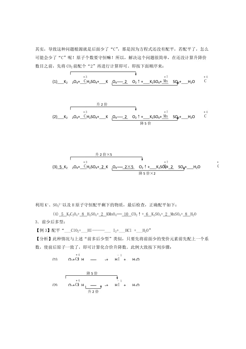 2019-2020年高一化学寒假作业专题二氧化还原反应方程式的配平.doc_第3页