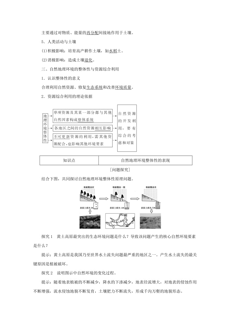 2019年高中地理 第三章 自然地理环境的整体性与差异性 第二节 自然地理环境的整体性习题 湘教版必修1.doc_第2页