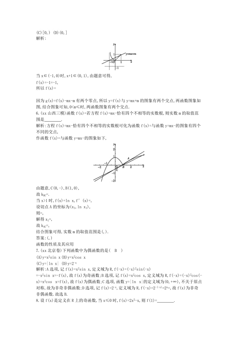 2019-2020年高考数学二轮复习 专题2 函数与导数 第1讲 函数的图象与性质 理.doc_第2页