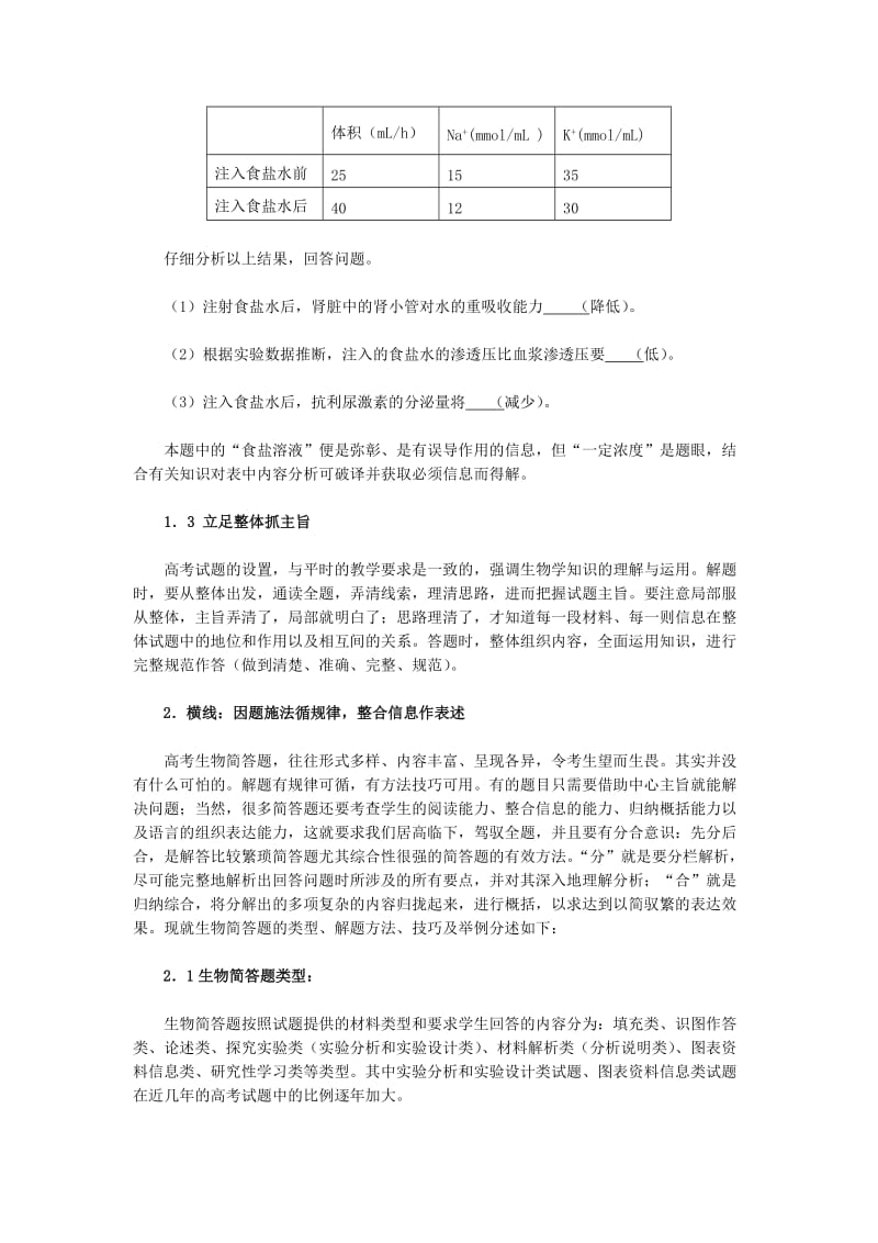 2019-2020年高考生物复习 解题技巧18 生物学简答题的解题技巧教案.doc_第2页