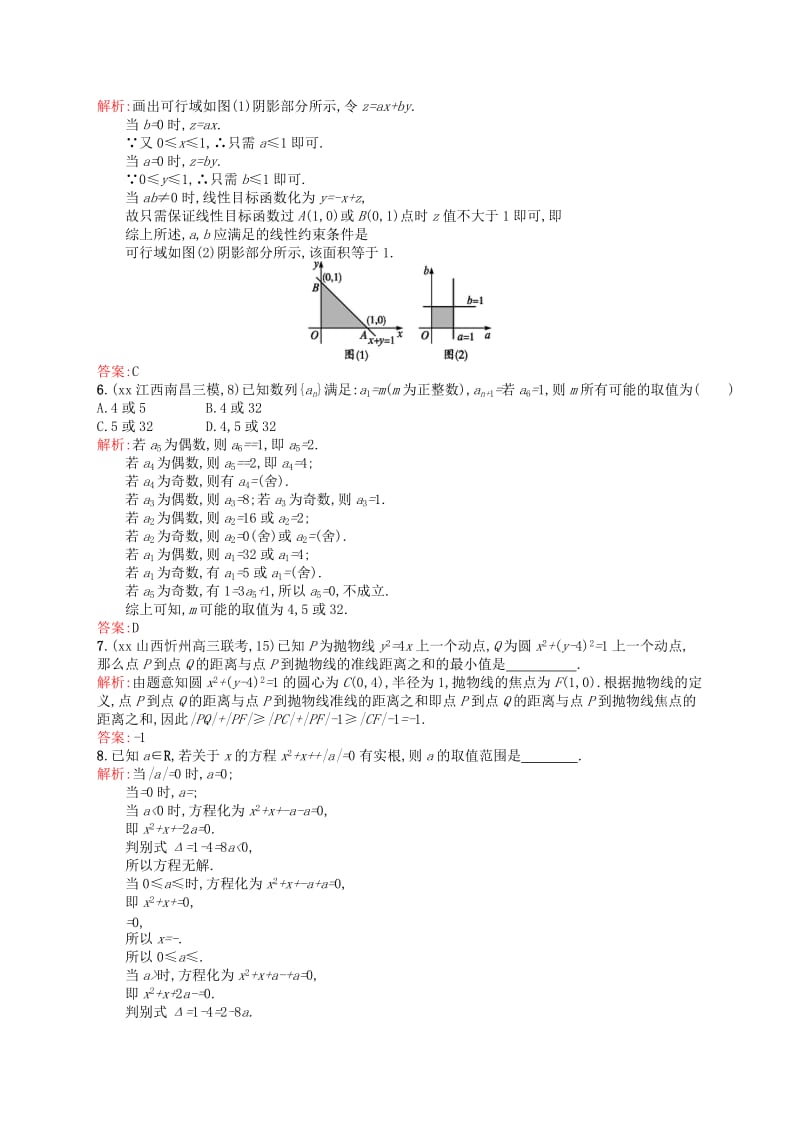 2019-2020年高考数学二轮复习 专题十 数学思想方法 第二讲 分类讨论思想、转化与化归思想素能提升练 理.doc_第2页