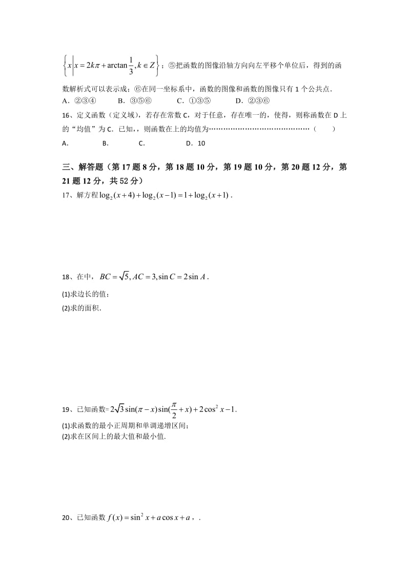 2019-2020年高一5月阶段检测数学试题 含答案.doc_第2页